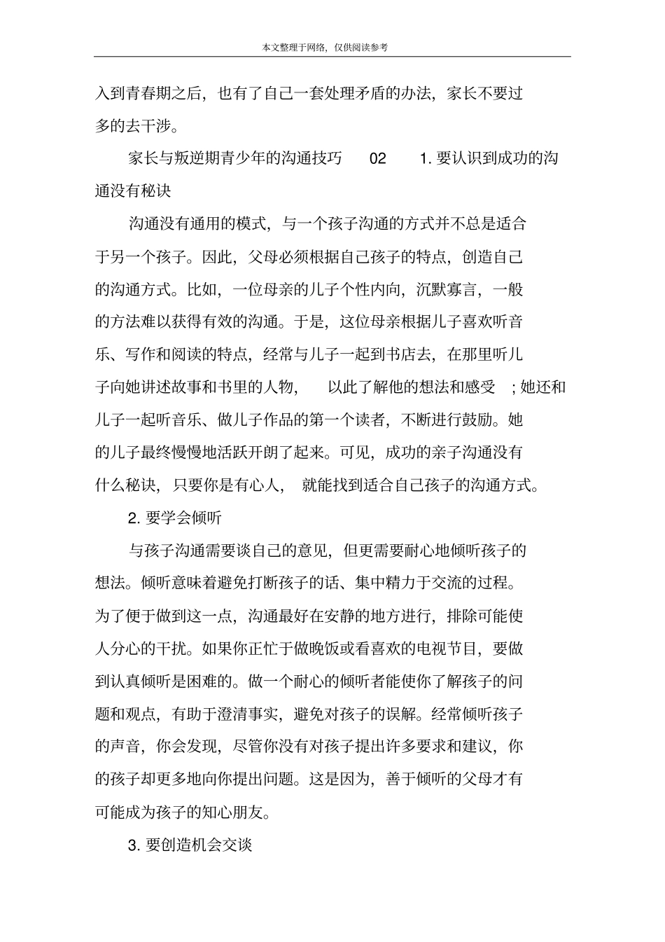 家长与叛逆期青少年的沟通技巧01_第2页