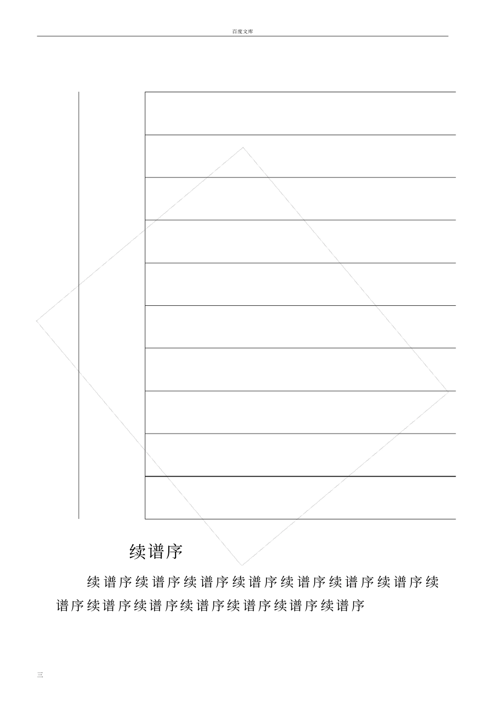 家谱电子版模板2_第3页