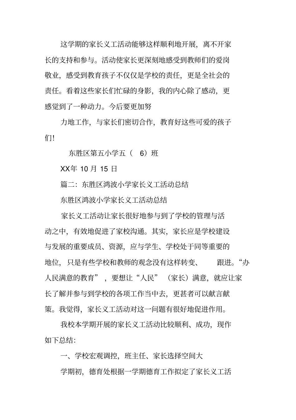 家长义工活动总结_第2页