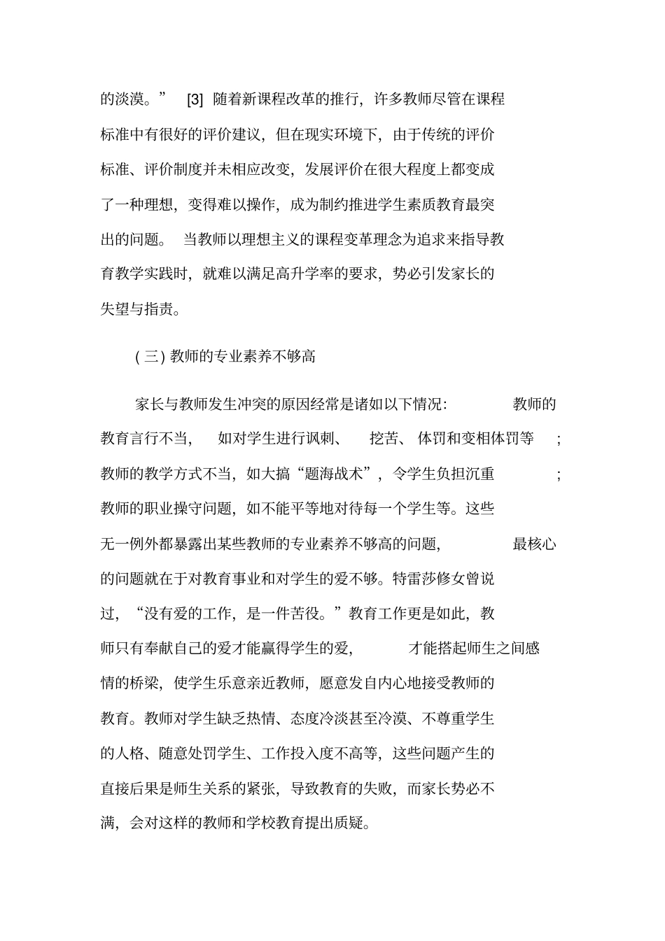 家长与教师冲突问题思考_第2页