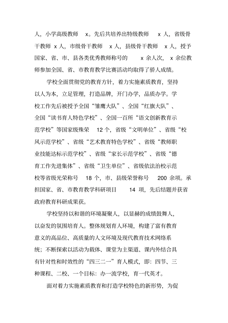 家长会上的讲话：家校携手,还能更精彩_第2页