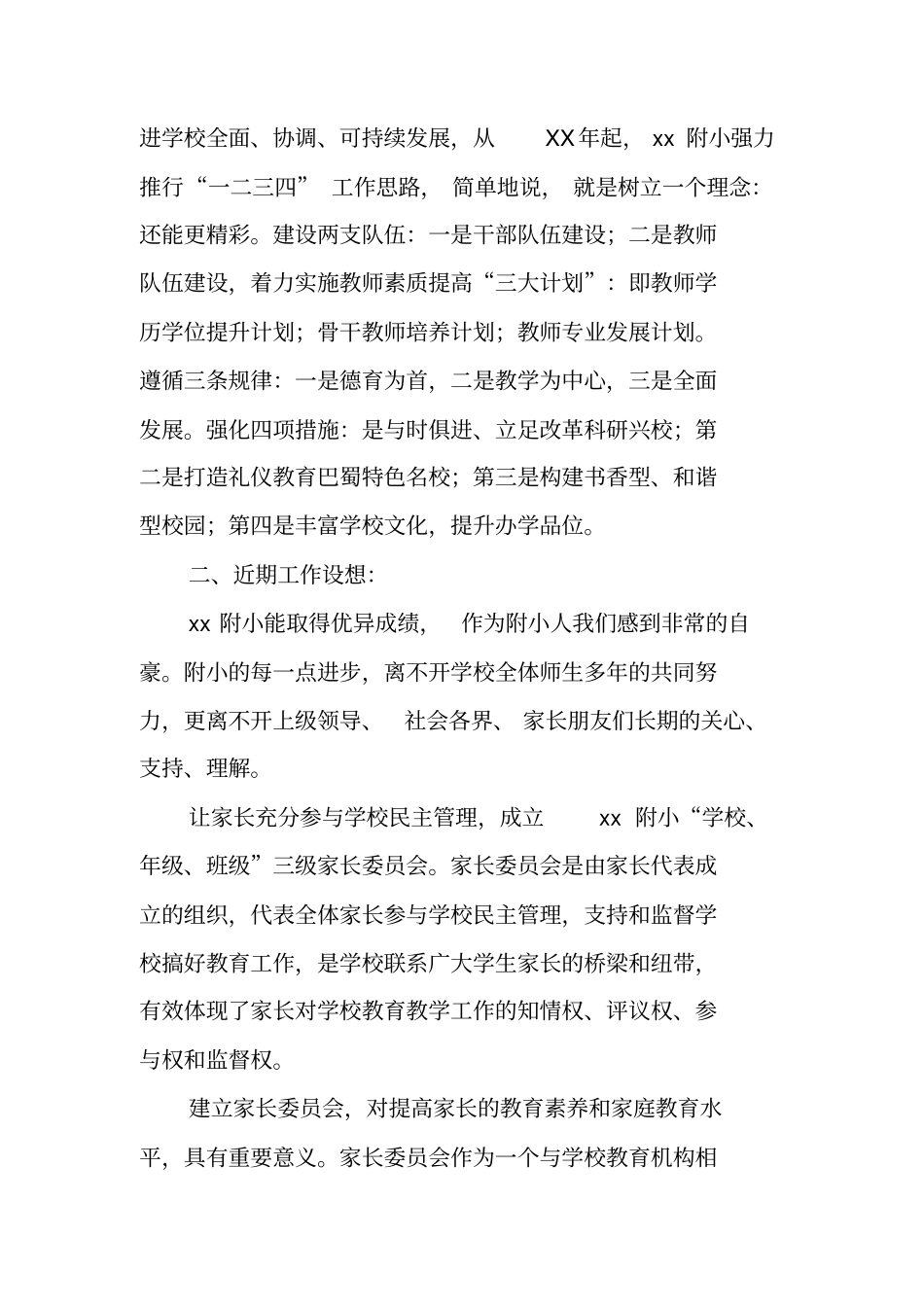 家长会上的讲话：家校携手,还能更精彩_第3页