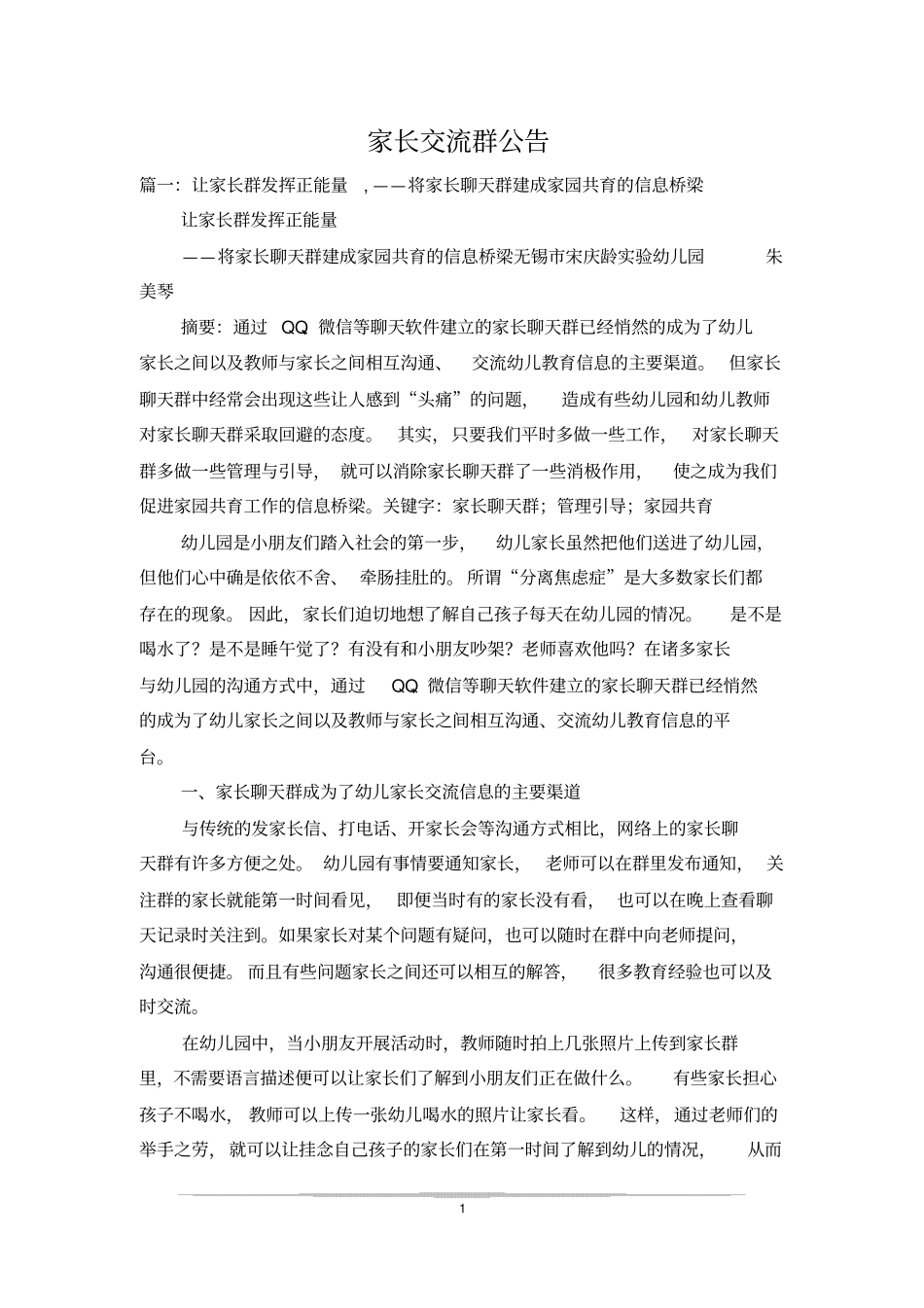 家长交流群公告_第1页