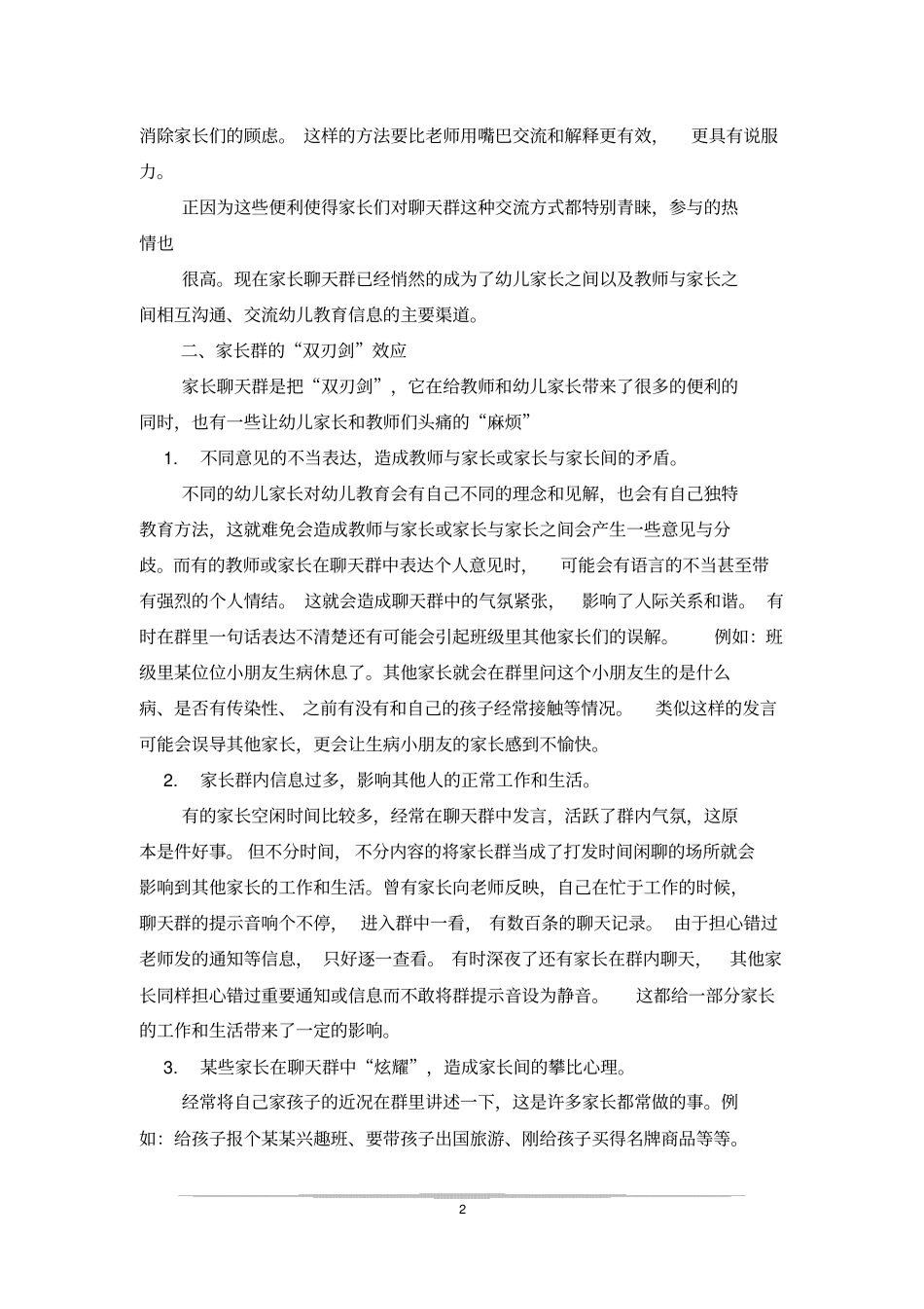 家长交流群公告_第2页