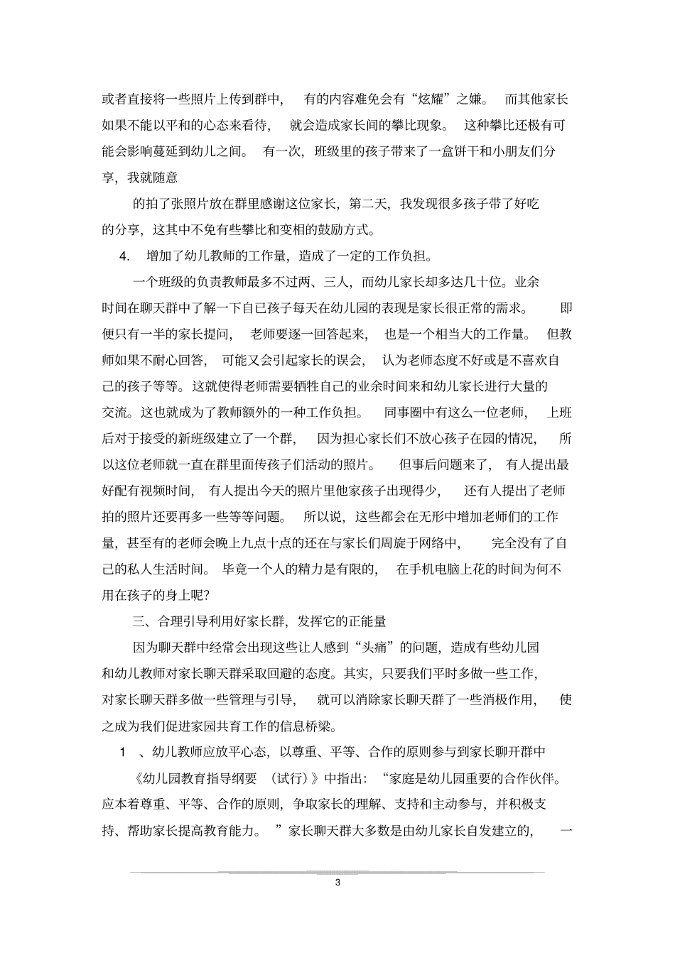 家长交流群公告_第3页
