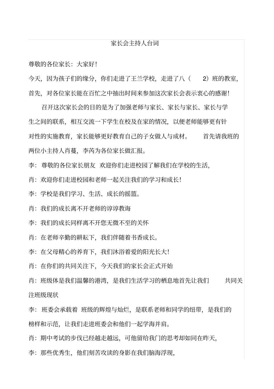 家长会主持人串词_第1页