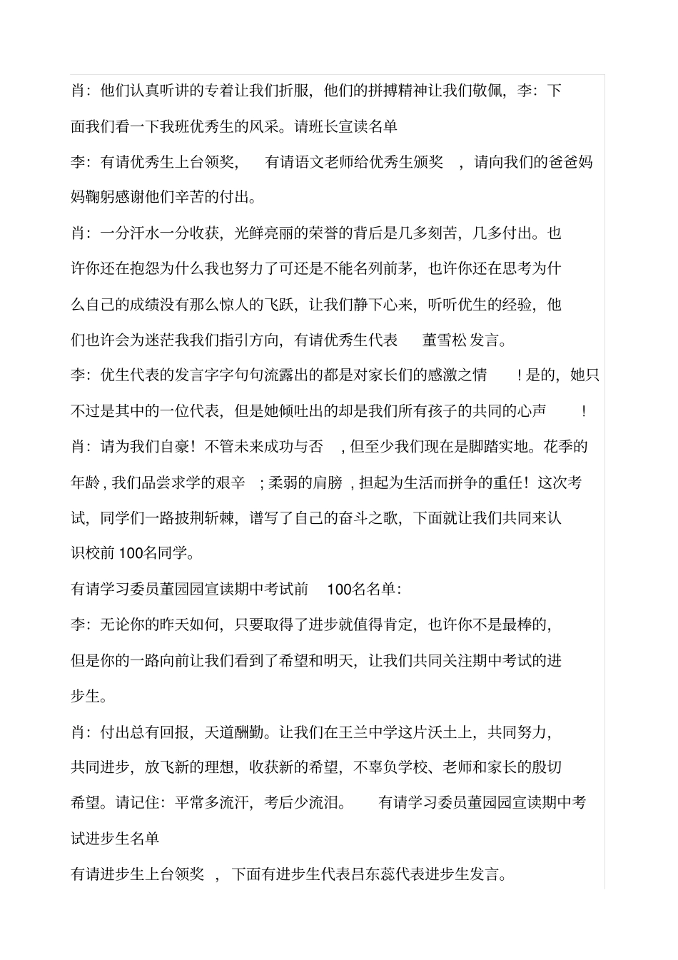 家长会主持人串词_第2页