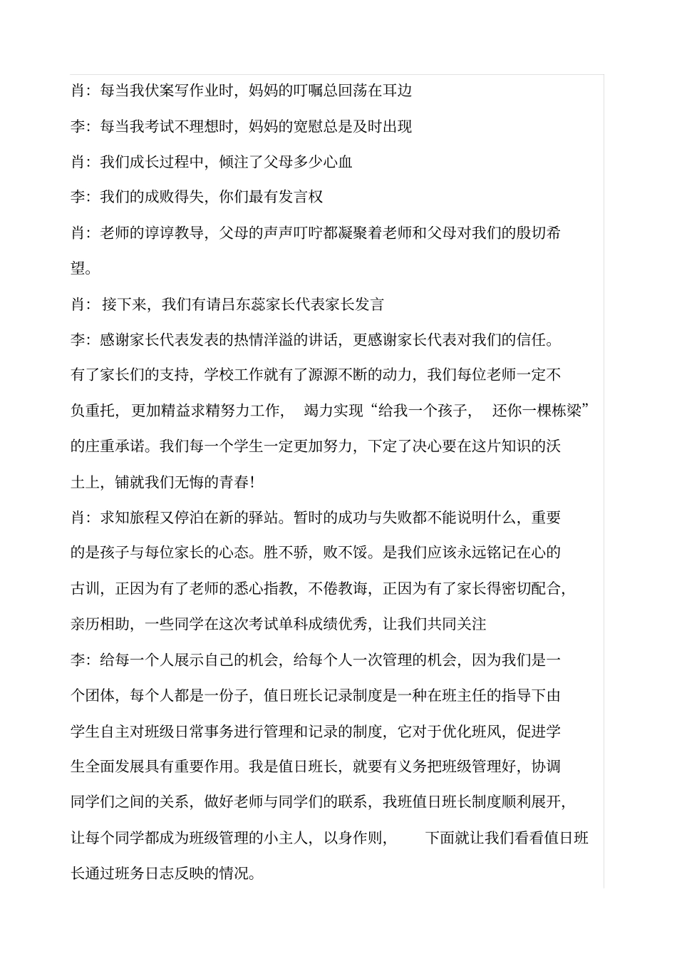 家长会主持人串词_第3页