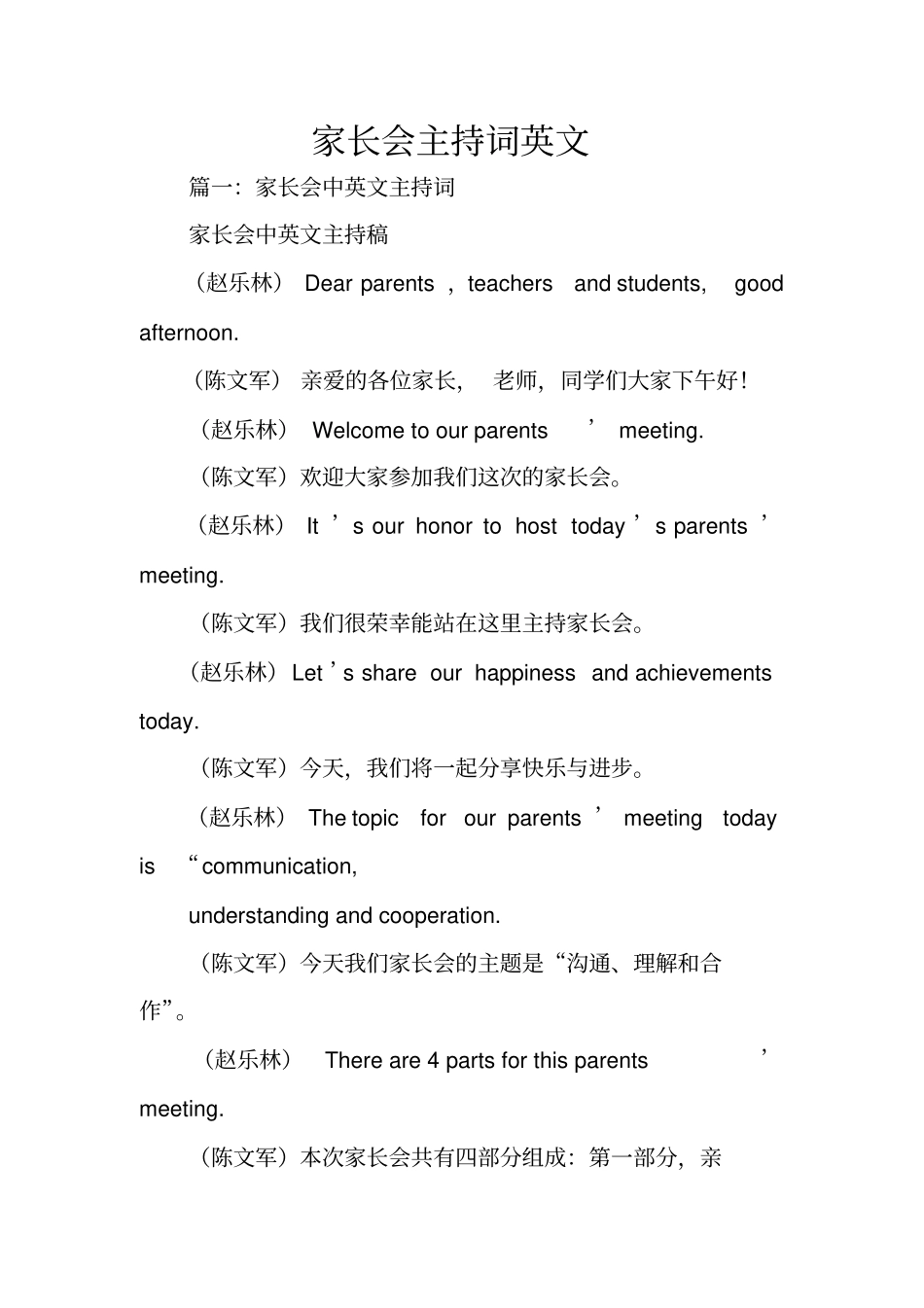 家长会主持词英文_第1页