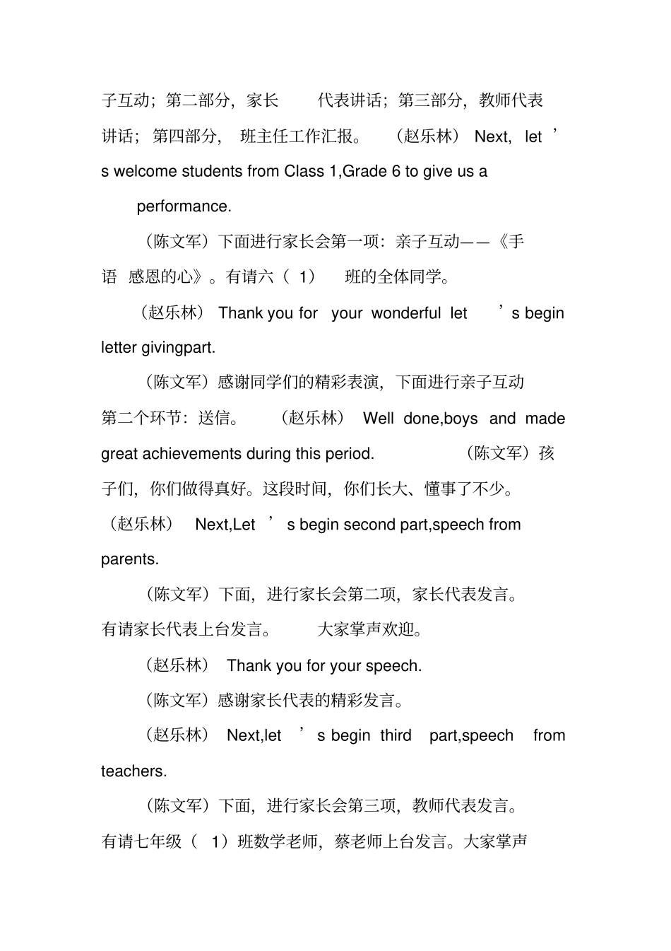 家长会主持词英文_第2页