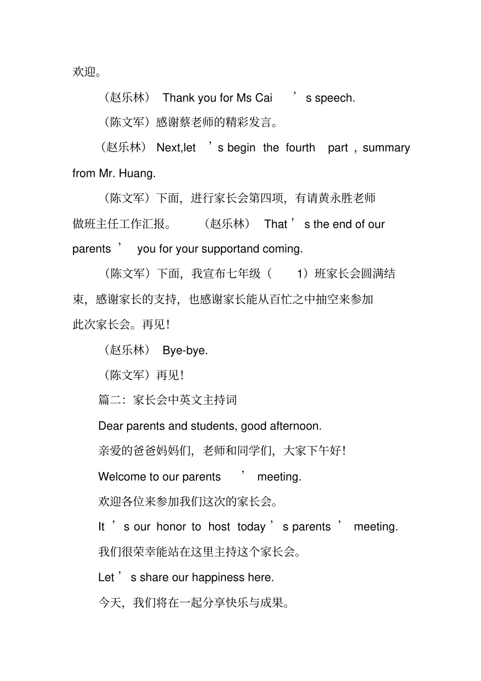 家长会主持词英文_第3页