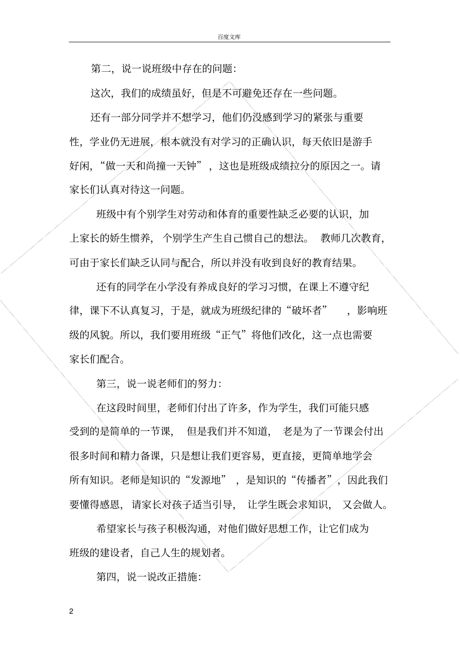 家长会发言总结_第2页