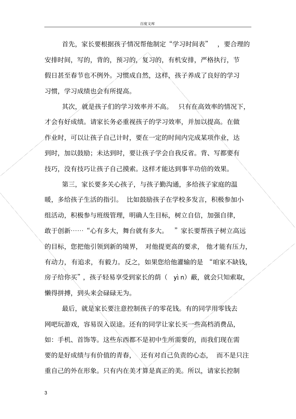 家长会发言总结_第3页