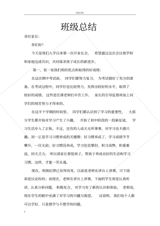 家长会发言总结