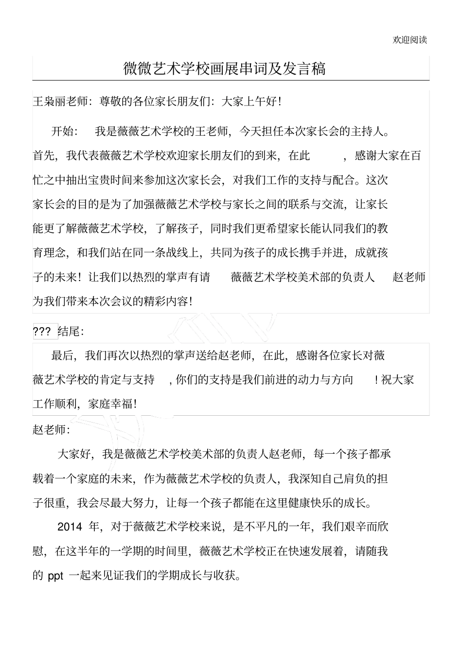 家长会开场语和结束语_第1页
