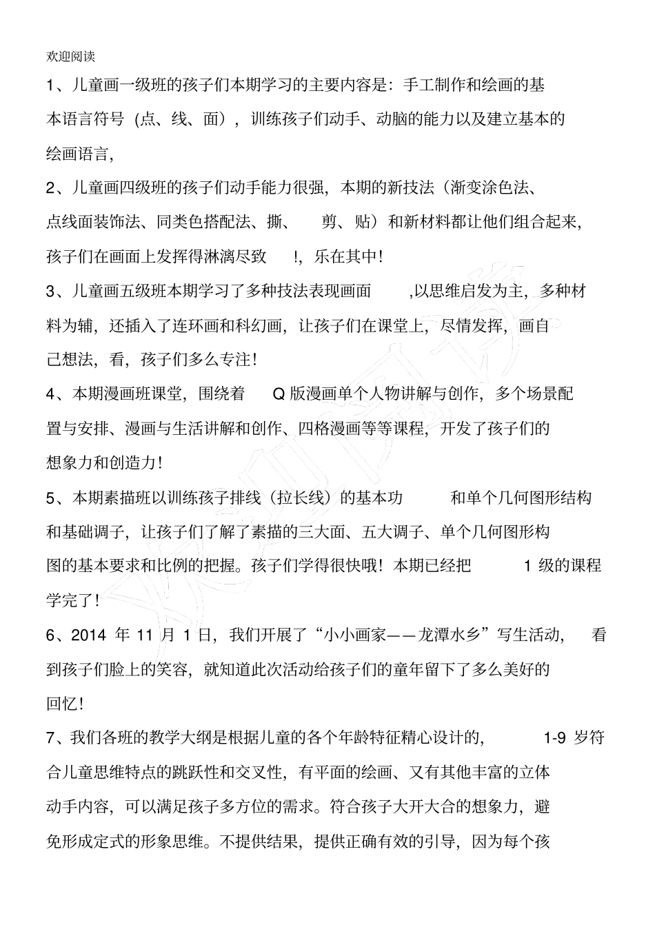 家长会开场语和结束语_第2页