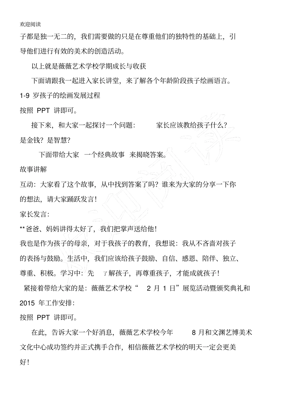 家长会开场语和结束语_第3页