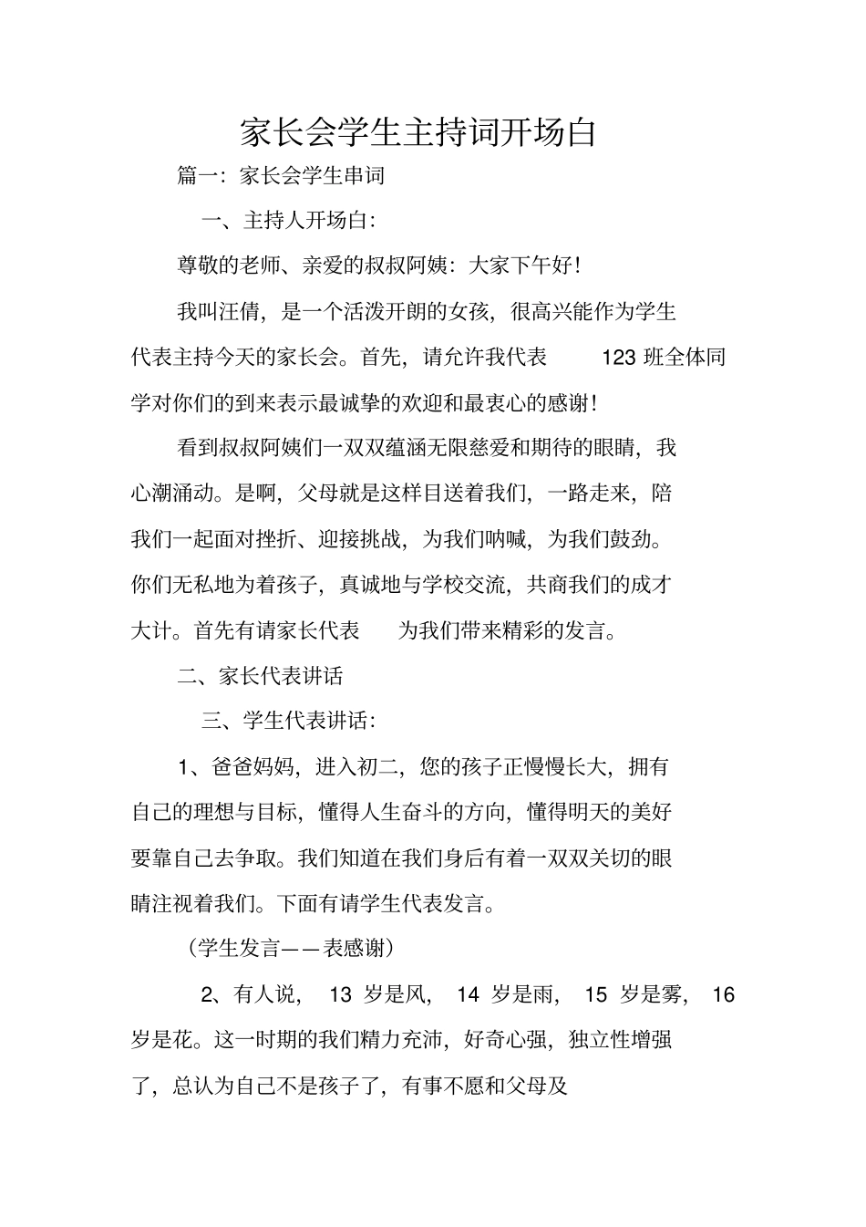 家长会学生主持词开场白_第1页