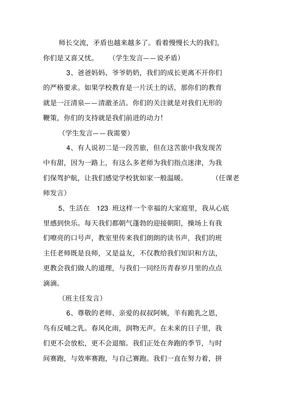 家长会学生主持词开场白_第2页