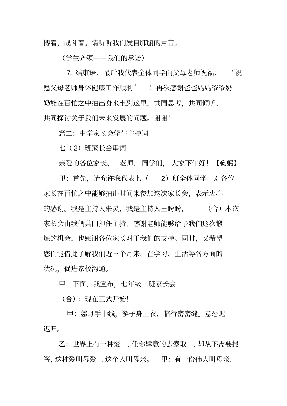 家长会学生主持词开场白_第3页