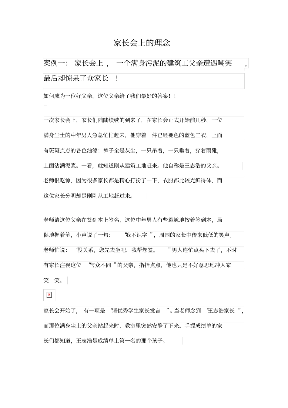 家长会上的理念_第1页