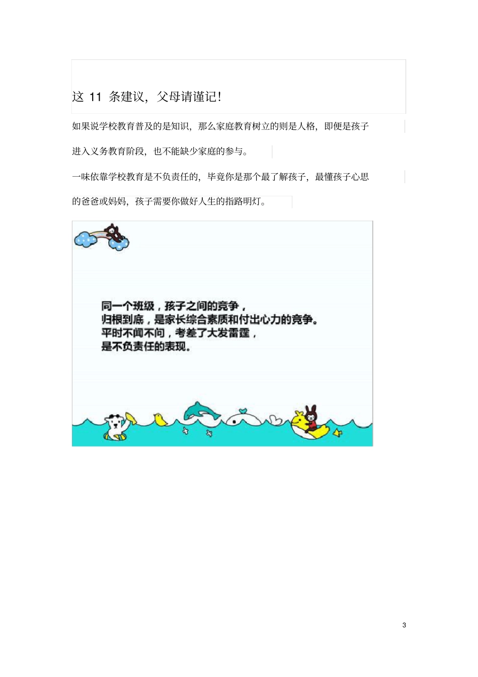 家长会上的理念_第3页