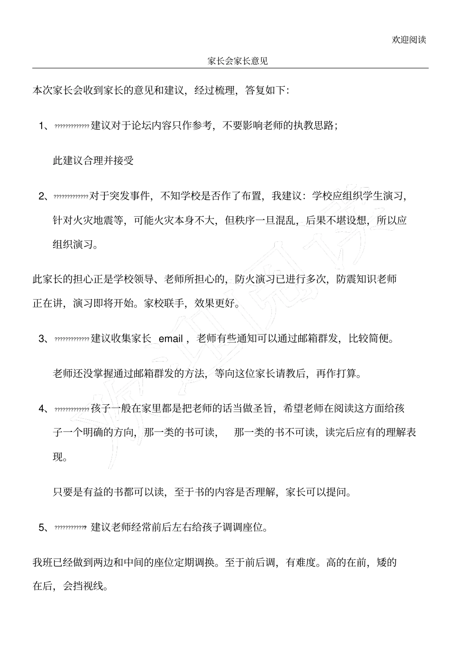 家长会家长意见_第1页