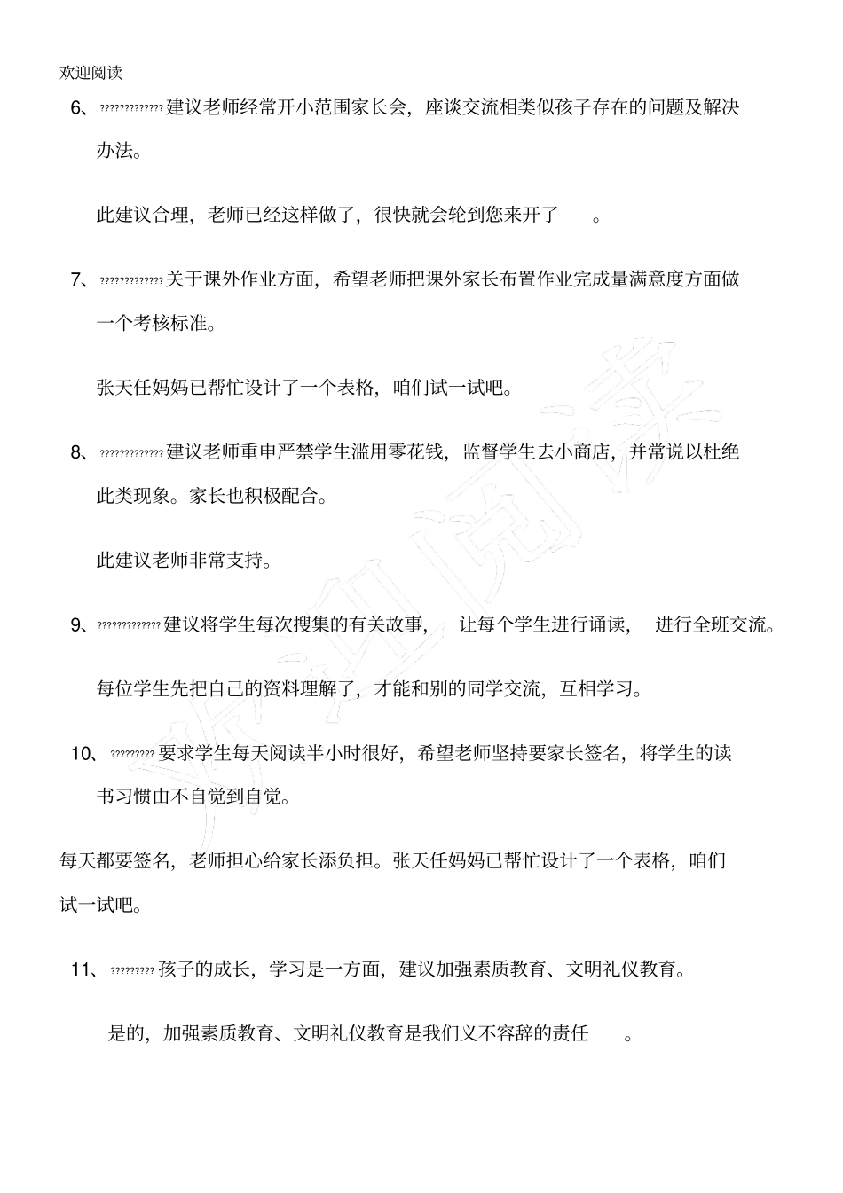 家长会家长意见_第2页