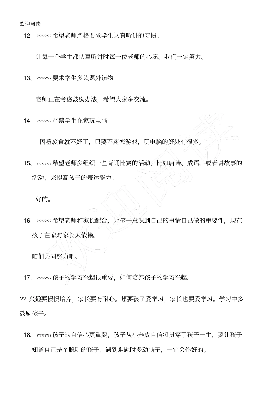 家长会家长意见_第3页