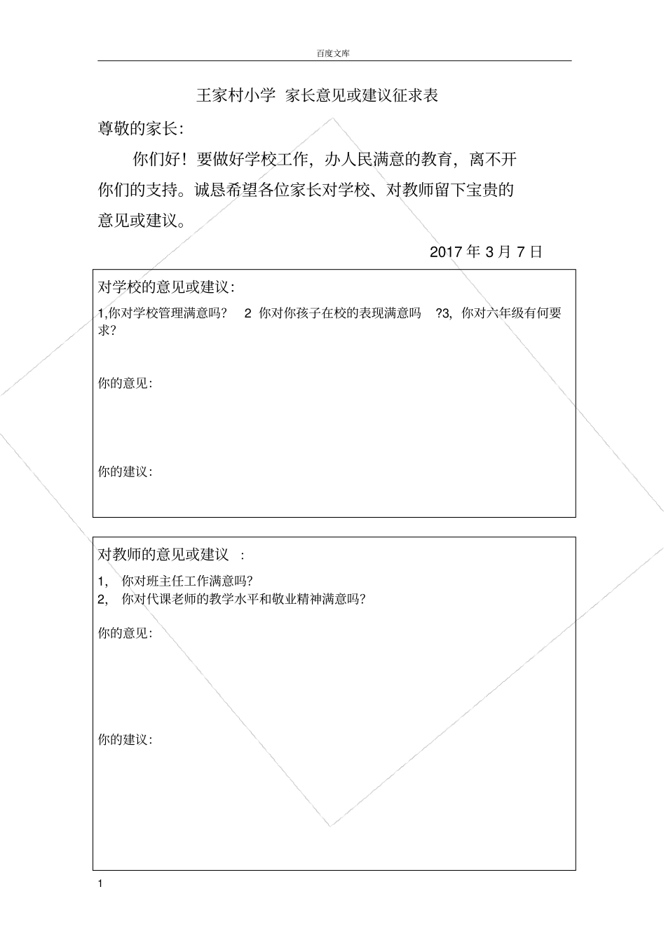 家长会意见或建议征求表_第1页