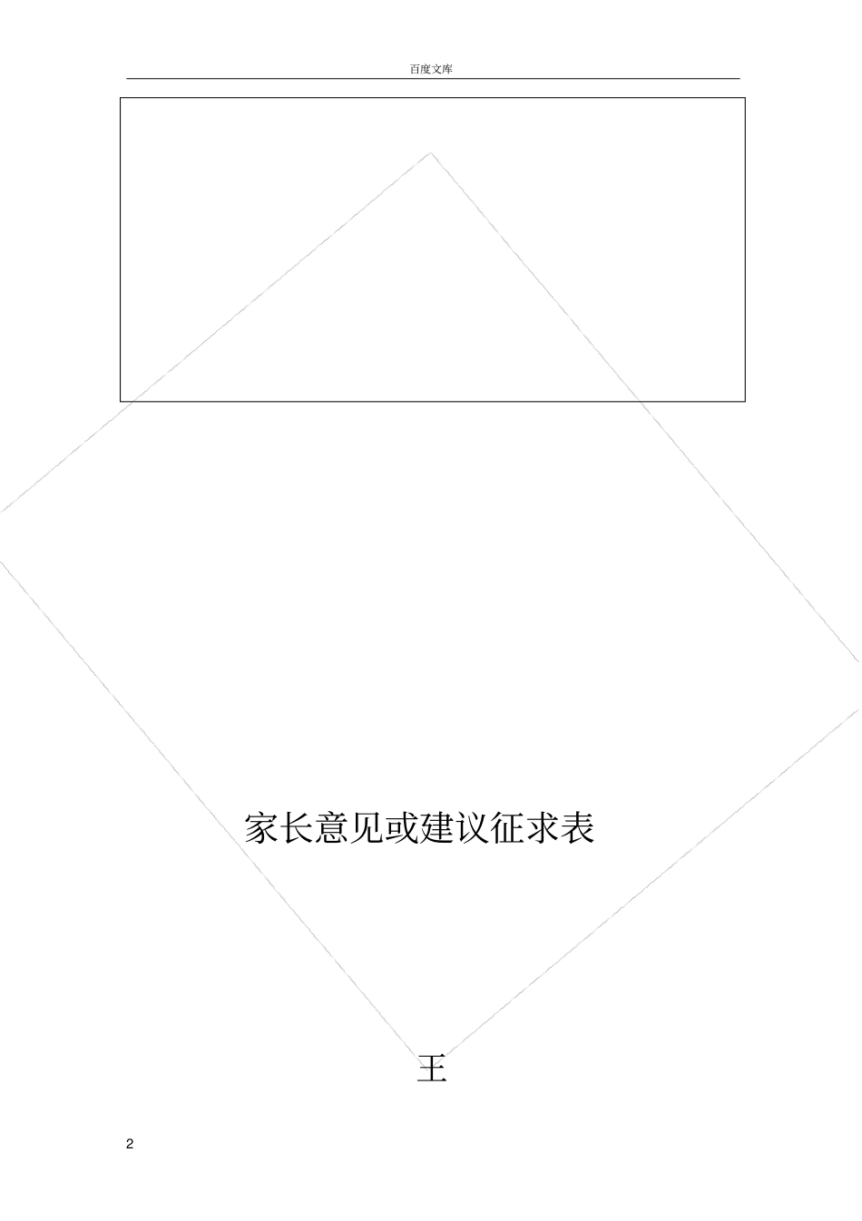 家长会意见或建议征求表_第2页