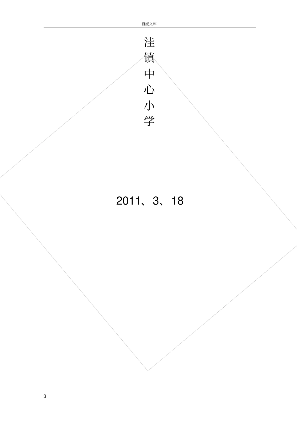家长会意见或建议征求表_第3页