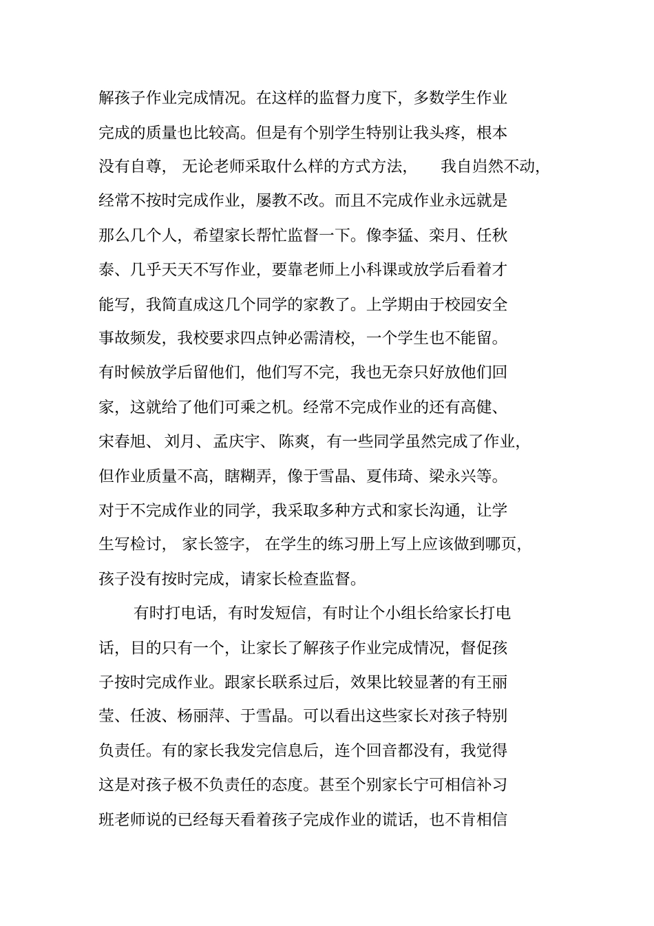 家长会班主任发言_第2页