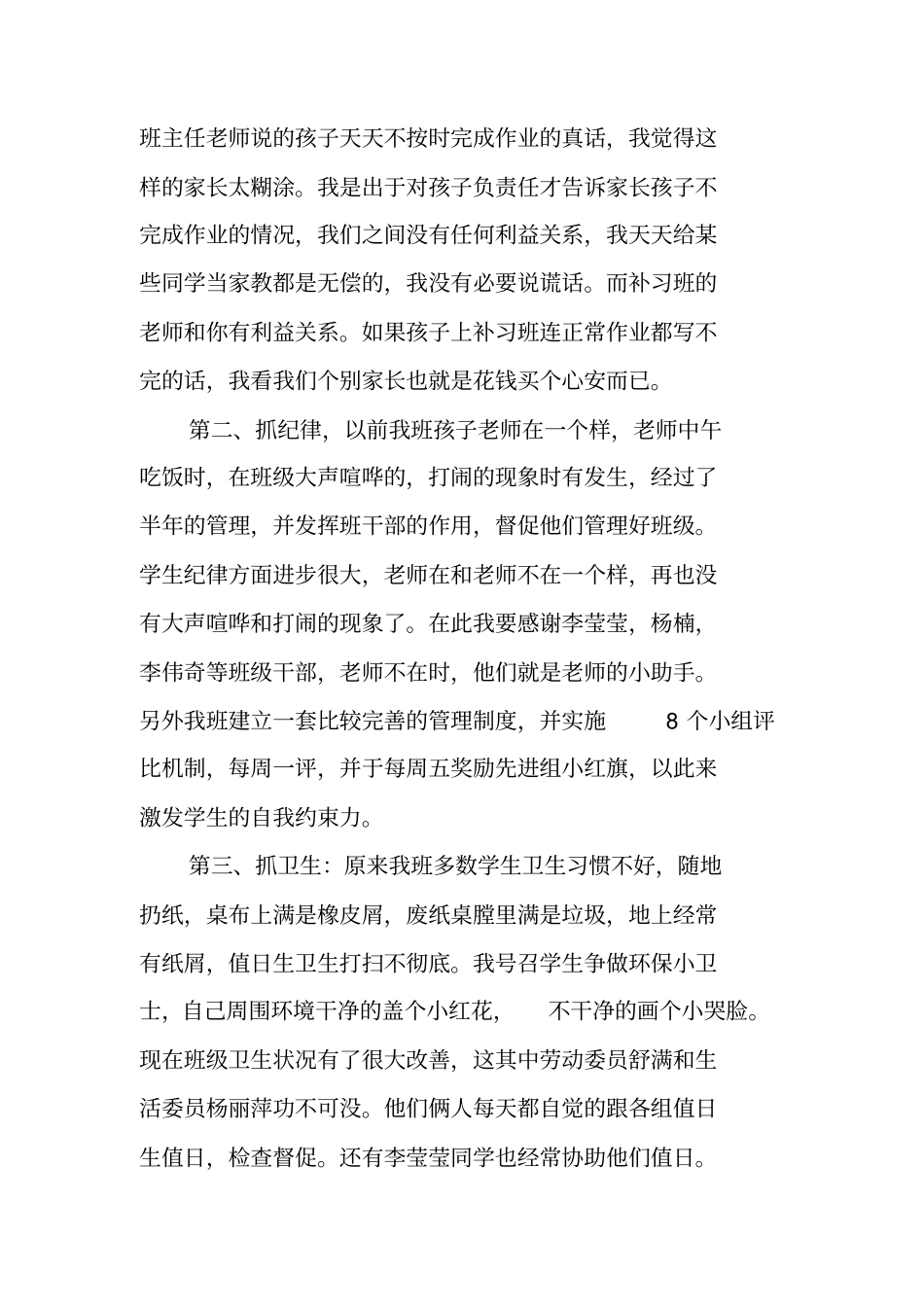 家长会班主任发言_第3页