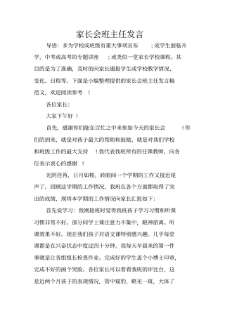 家长会班主任发言