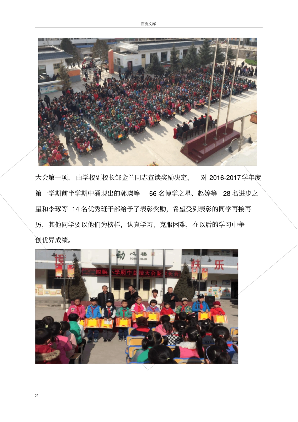 家长会活动简报_第2页