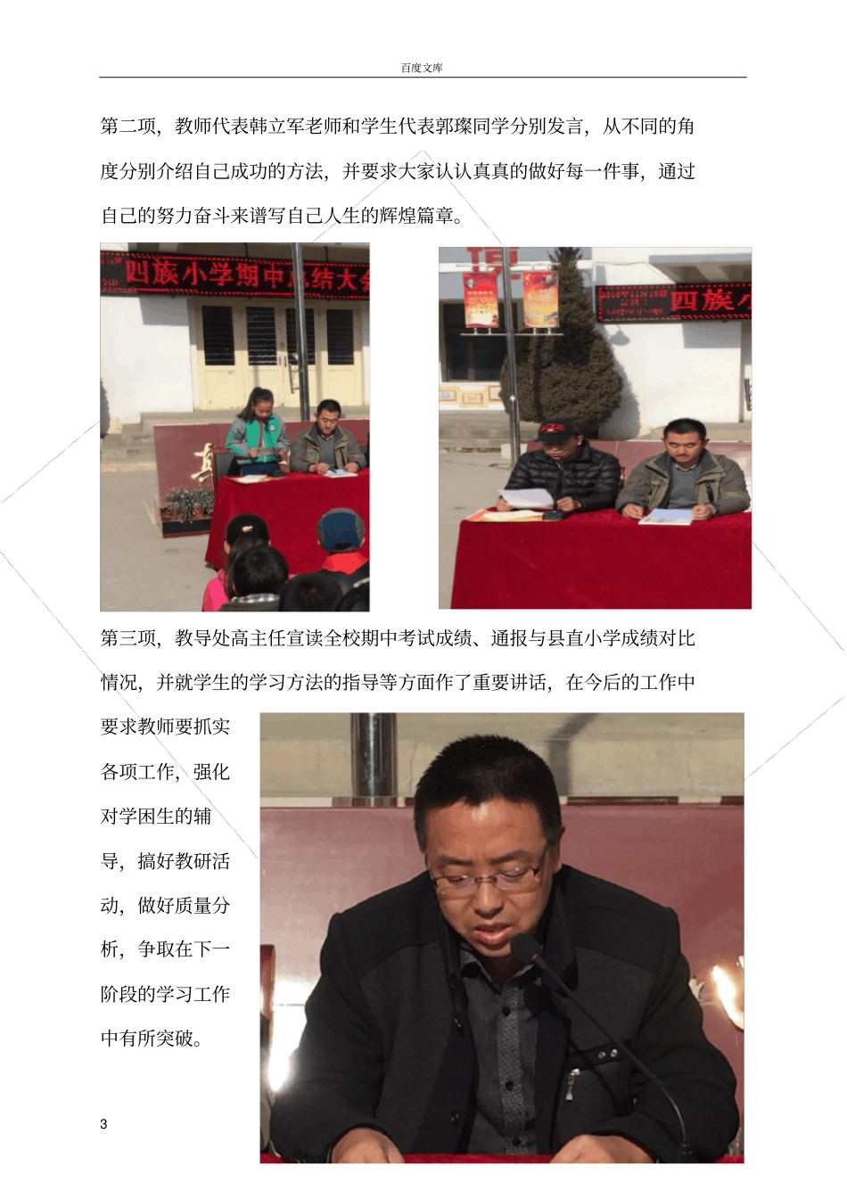 家长会活动简报_第3页