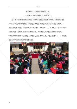 家长会活动简报