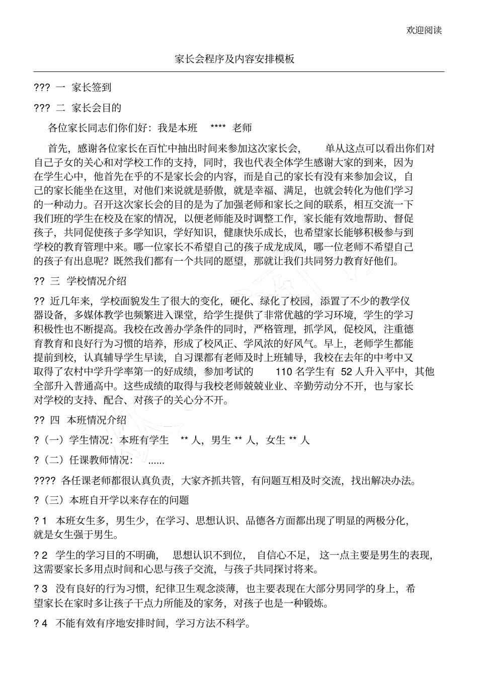 家长会程序及内容安排_第1页