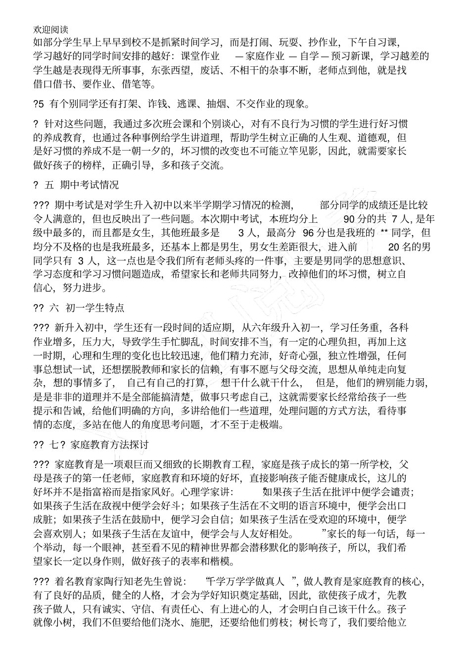 家长会程序及内容安排_第2页