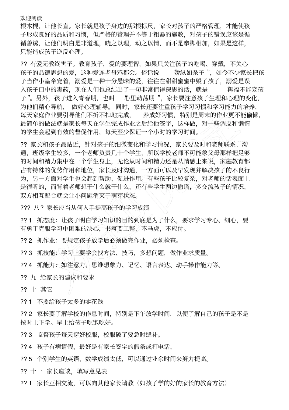 家长会程序及内容安排_第3页