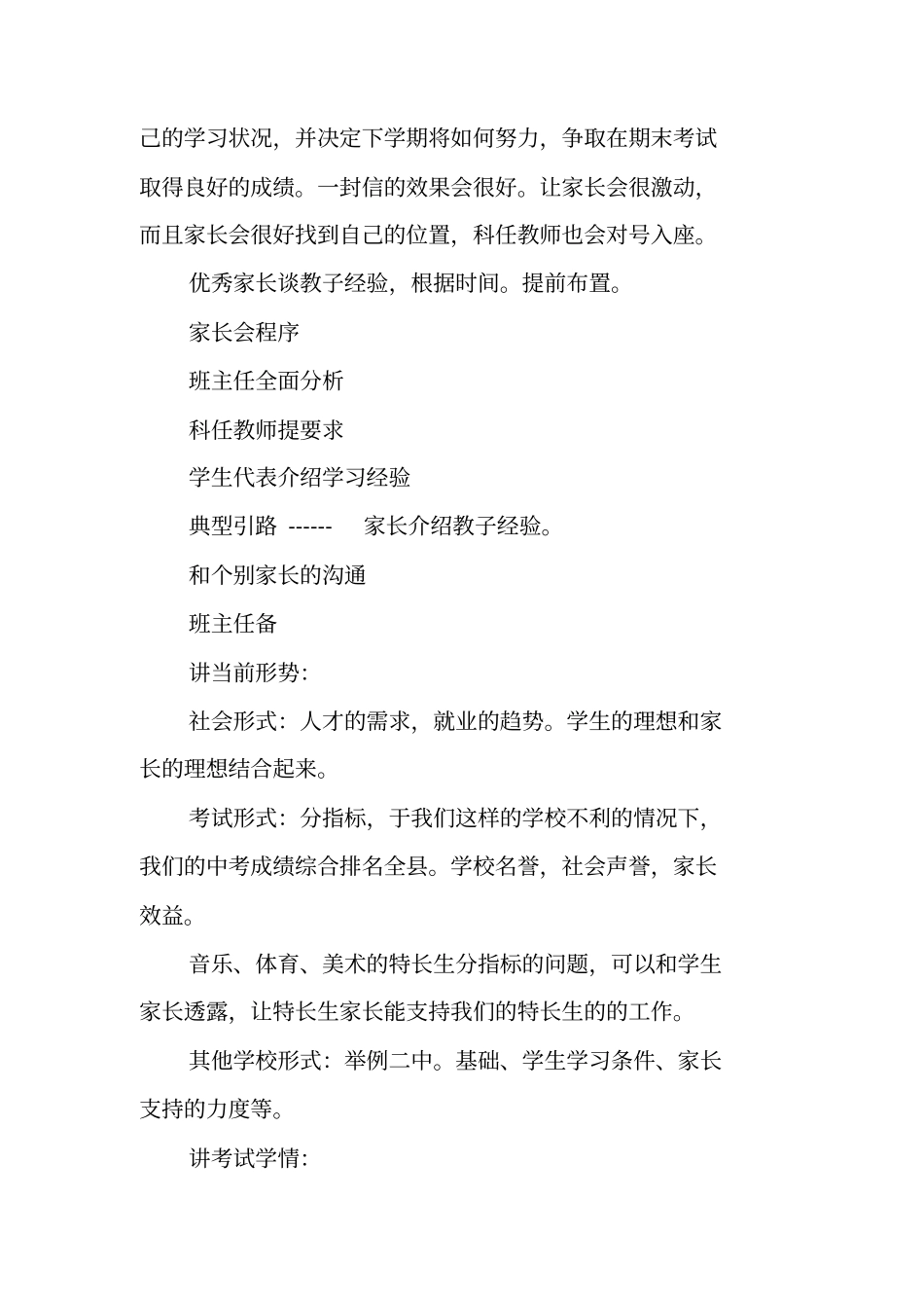 家长会筹备方案_第2页