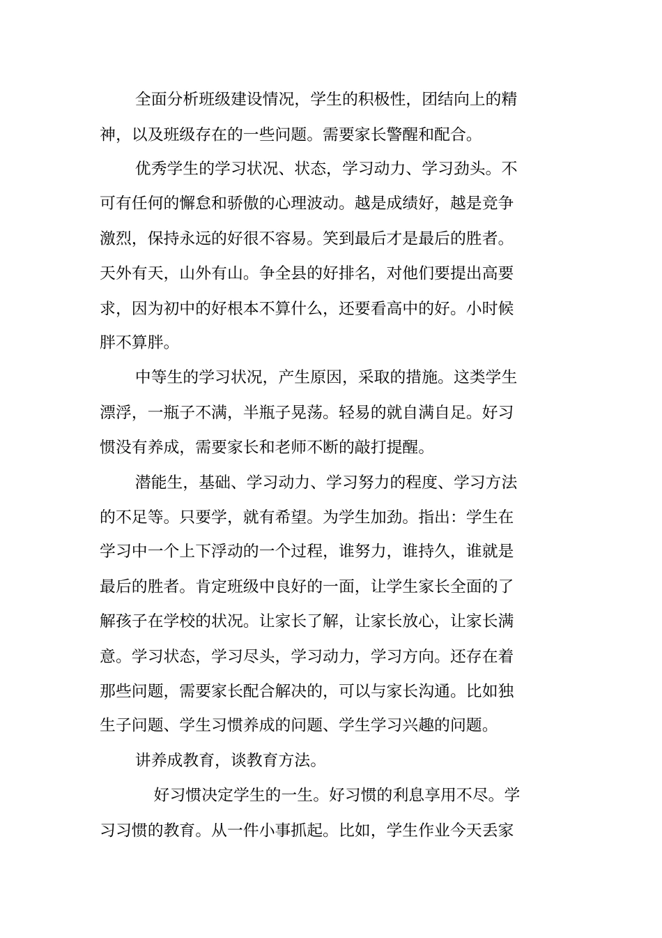 家长会筹备方案_第3页