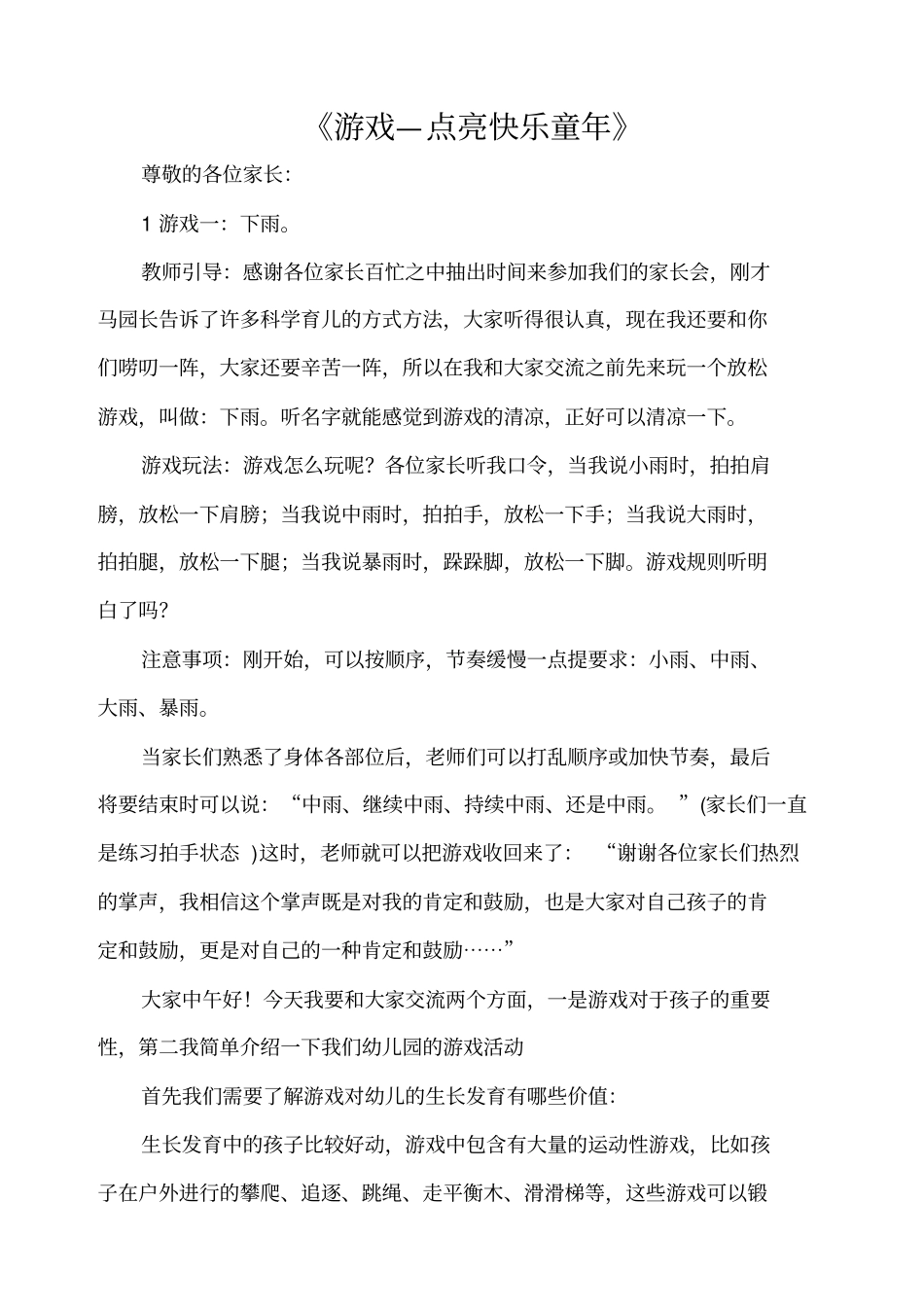 家长会游戏—点亮快乐童年_第1页