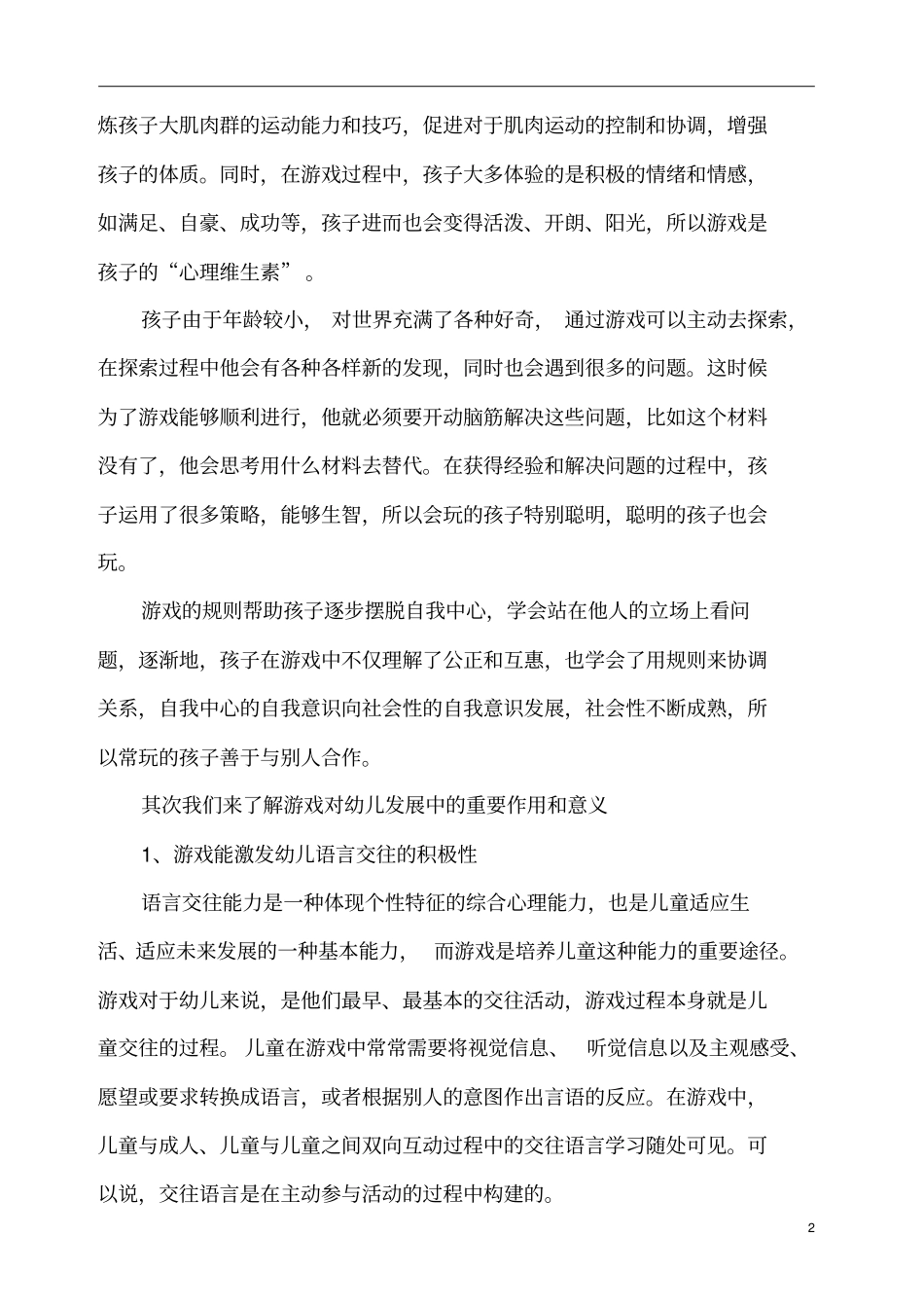 家长会游戏—点亮快乐童年_第2页