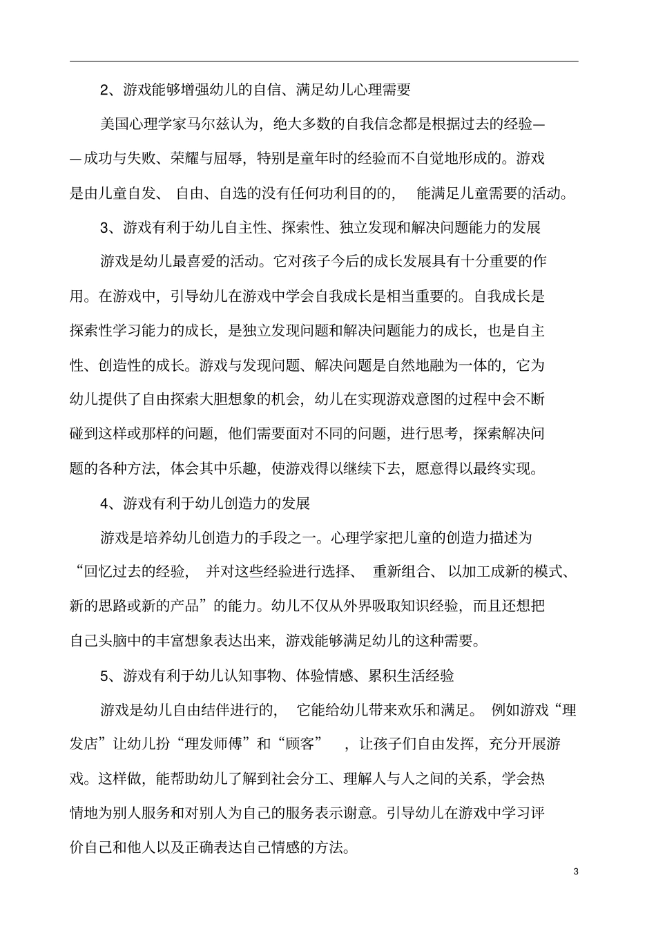 家长会游戏—点亮快乐童年_第3页