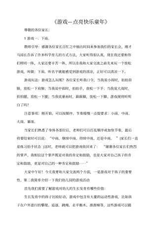 家长会游戏—点亮快乐童年