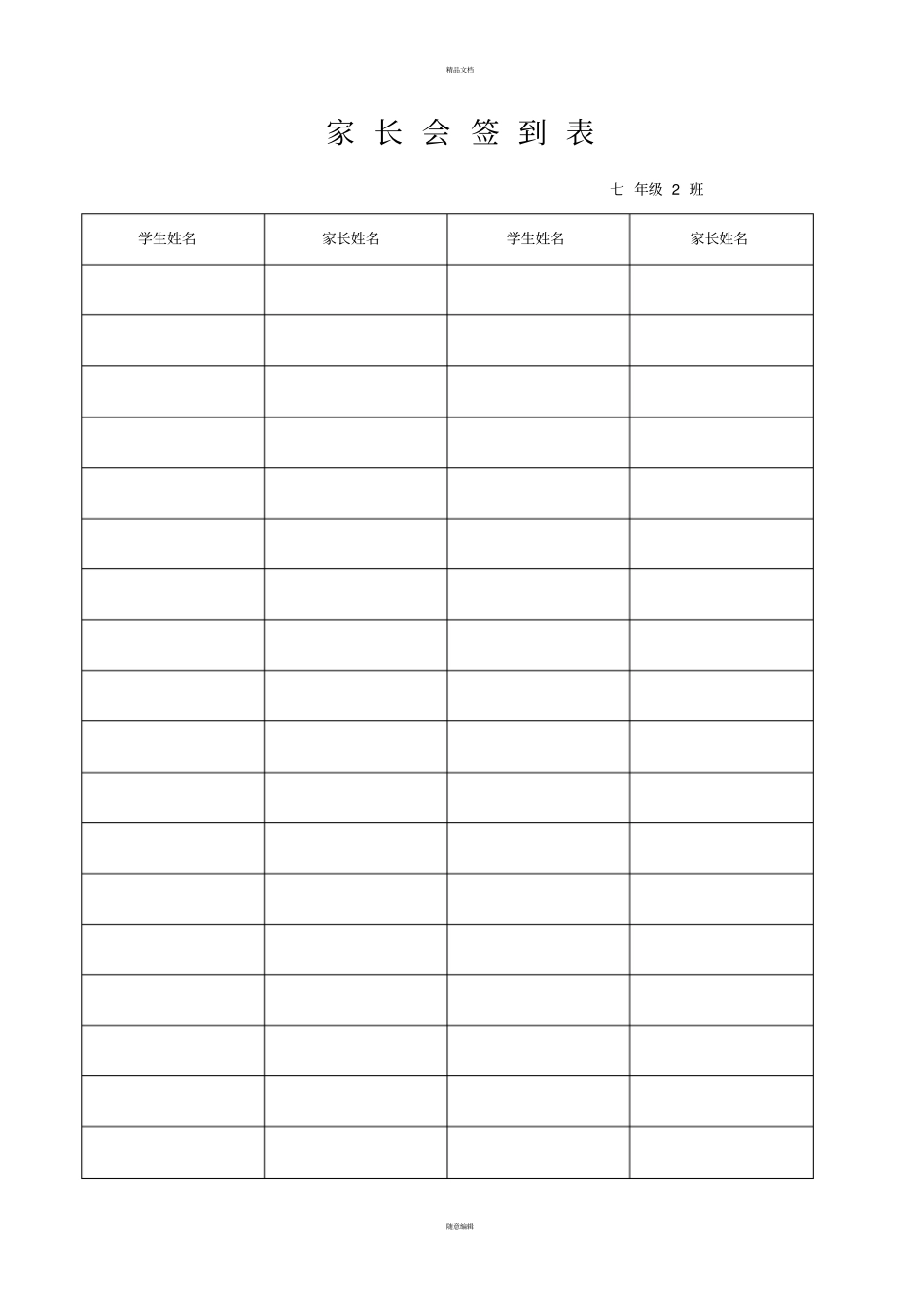 家长会签到表_第2页