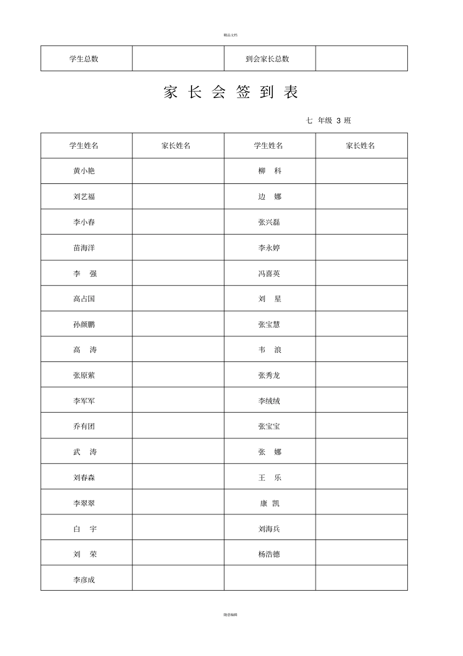 家长会签到表_第3页