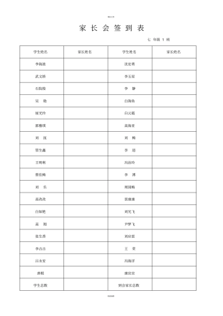 家长会签到表